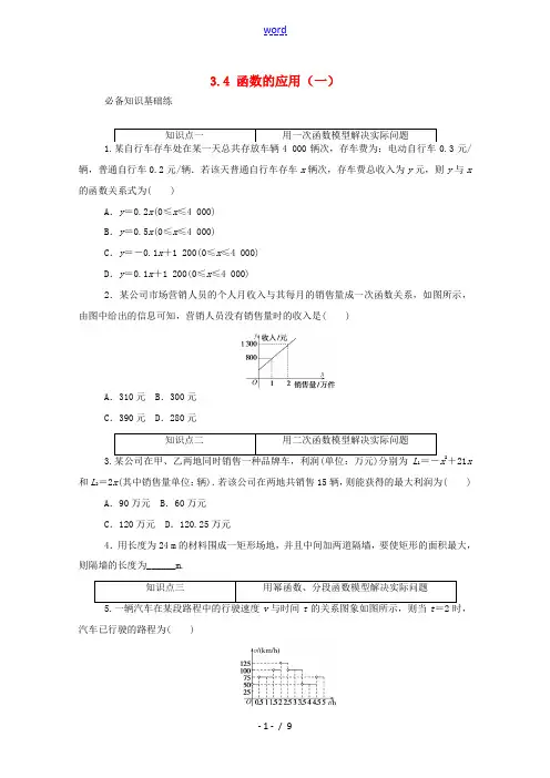 高中数学 第三章 函数概念与性质 3.4 函数的应用(一)精品练习(含解析)新人教A版必修第一册-新