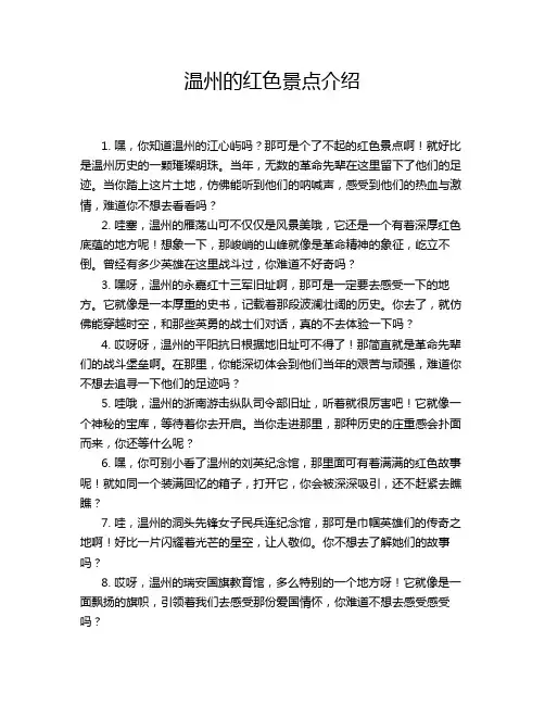 温州的红色景点介绍