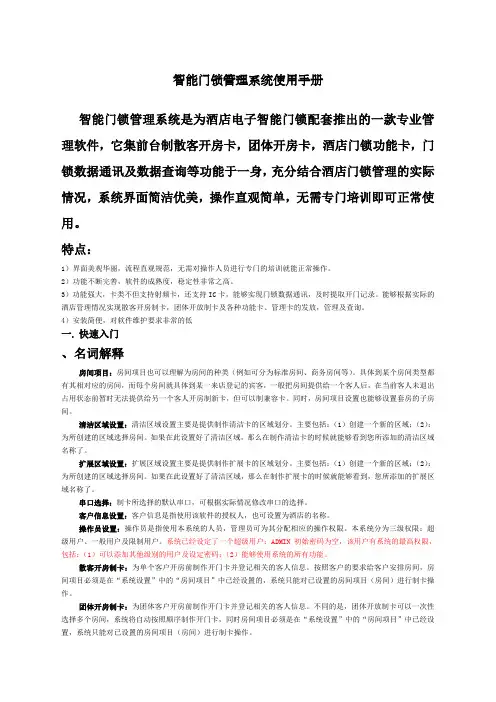智能门锁管理系统V使用手册