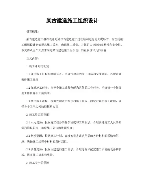 某古建筑施工组织设计
