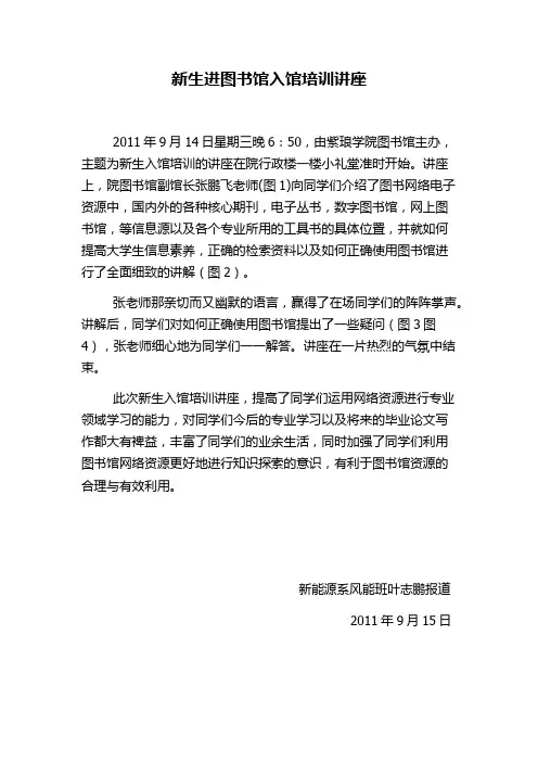 图书馆入馆培训讲座