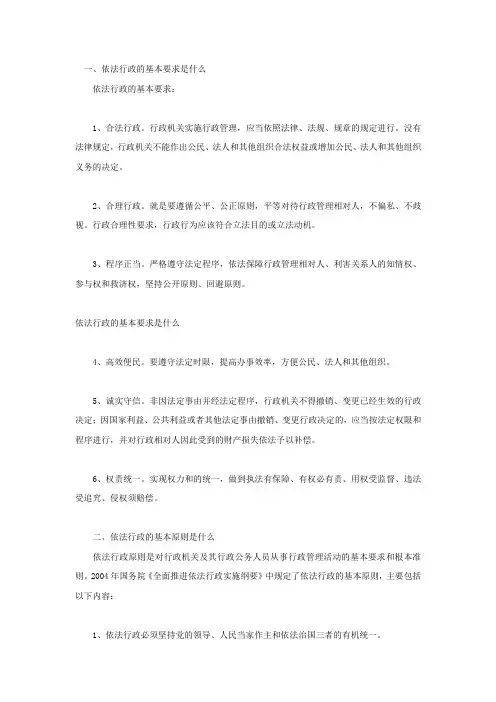 依法行政的基本要求是什么