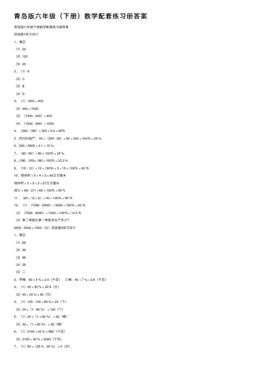 青岛版六年级（下册）数学配套练习册答案