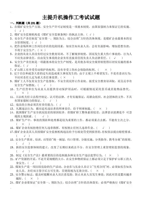主提升机司机试题库(全)