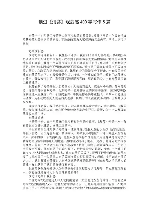 读过《海蒂》观后感400字写作5篇