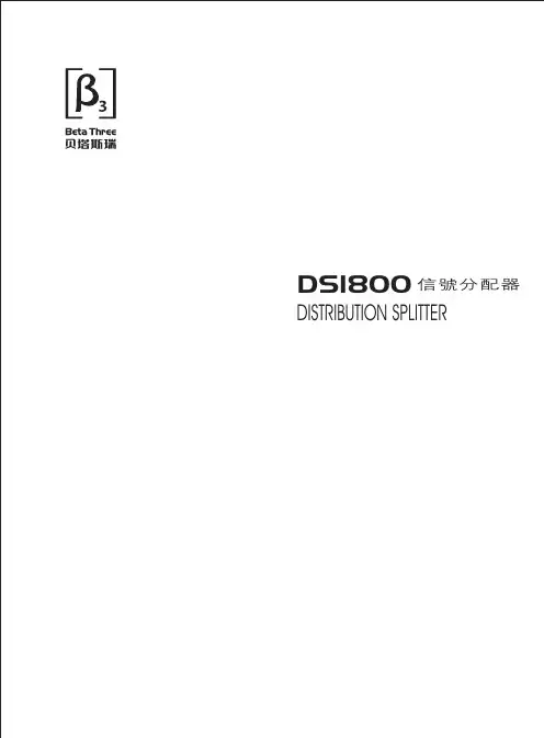 DS1800信号分配器商品说明书