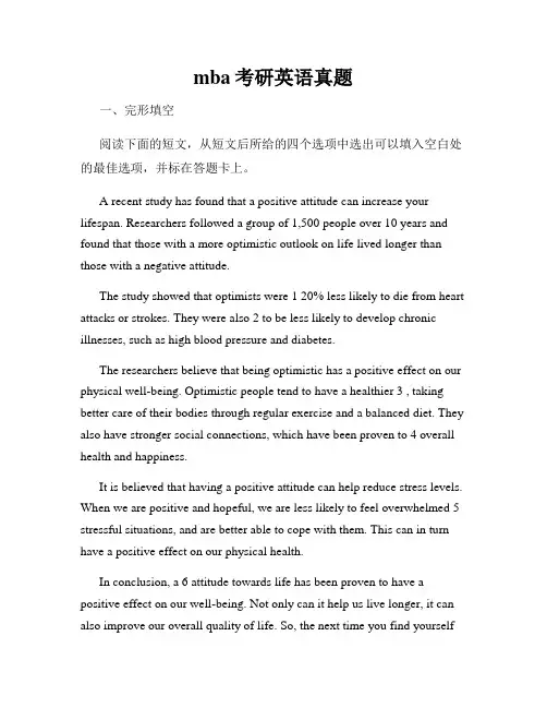 mba考研英语真题