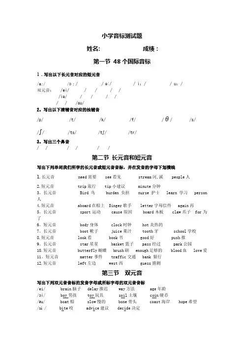 小学音标测试题