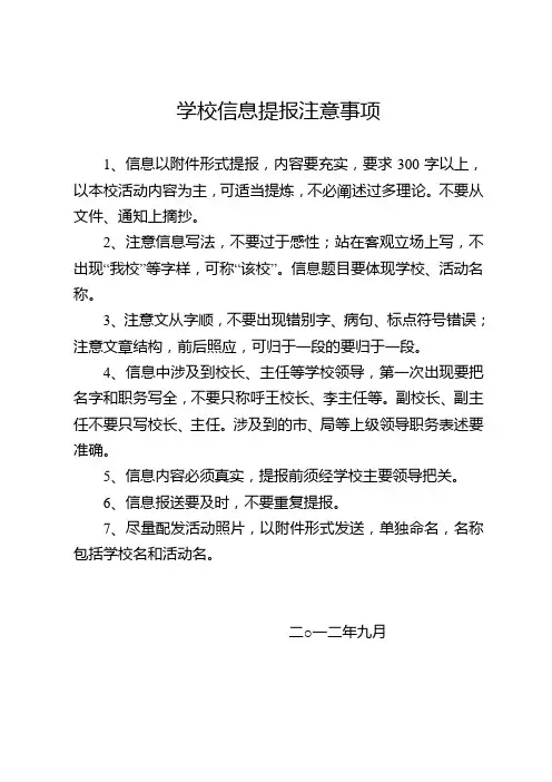 学校信息报送注意事项