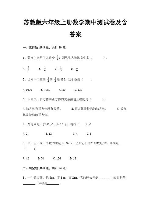 苏教版六年级上册数学期中测试卷及含答案