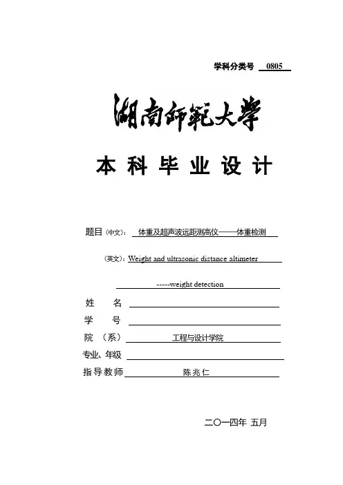 数字身高体重测量仪毕业设计.doc