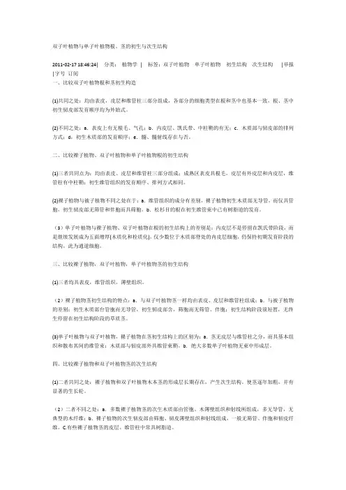 植物学双子叶单子叶区别啥啥的