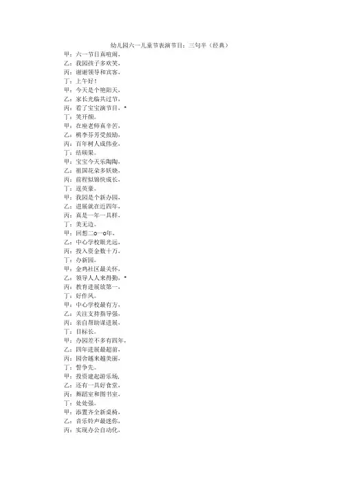 幼儿园六一儿童节表演节目：三句半(经典)