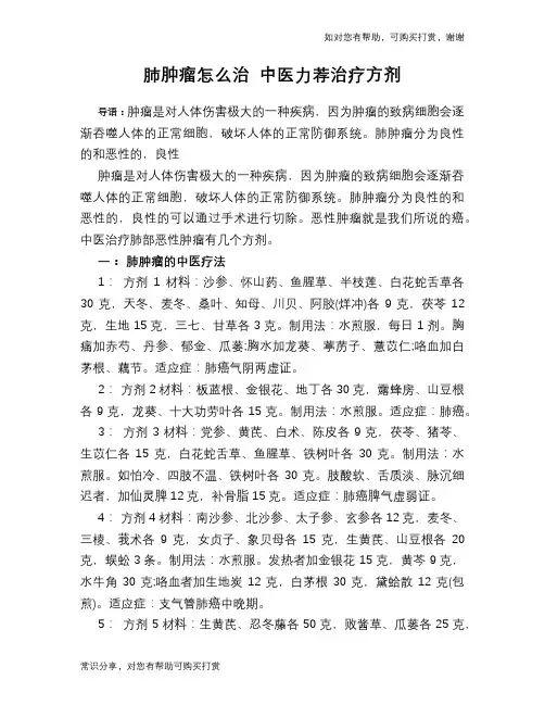 肺肿瘤怎么治 中医力荐治疗方剂