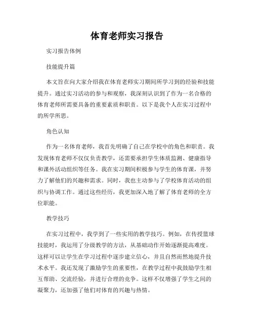 体育老师实习报告