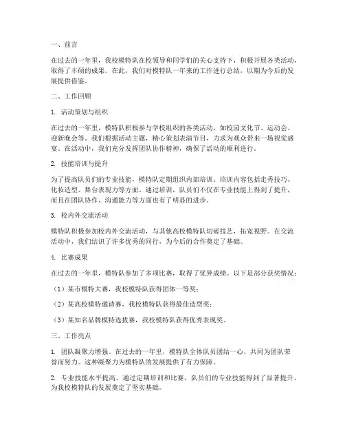 模特队总结范文