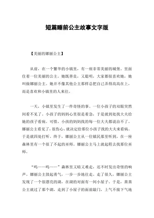 短篇睡前公主故事文字版
