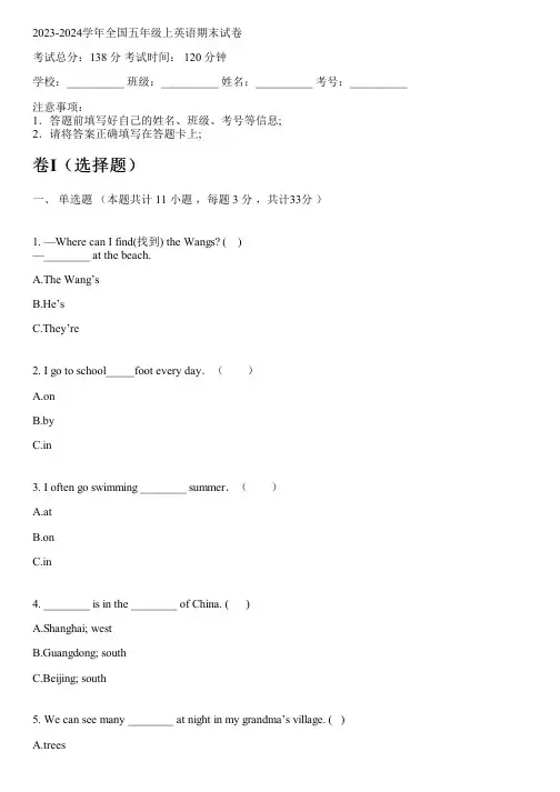 2023-2024学年河北冀教版(三起)五年级上英语期末试卷(含解析)