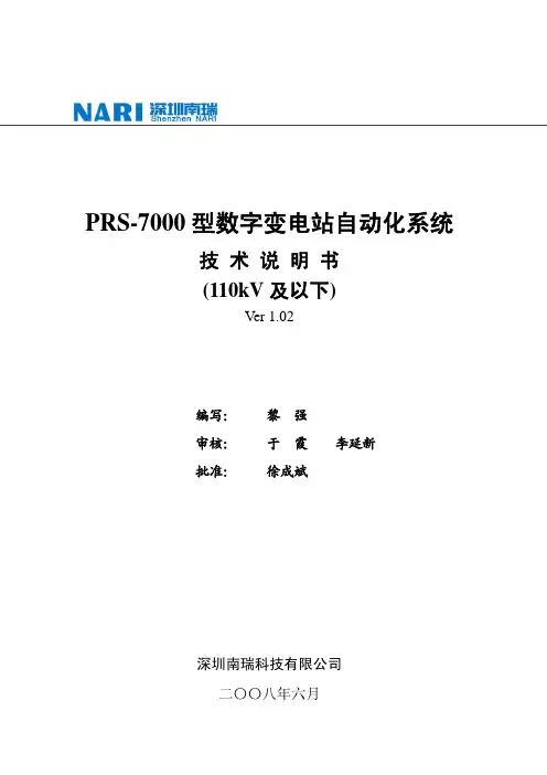 PRS-7000(110KV)-102.090210