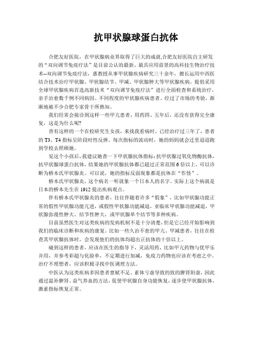 抗甲状腺球蛋白抗体