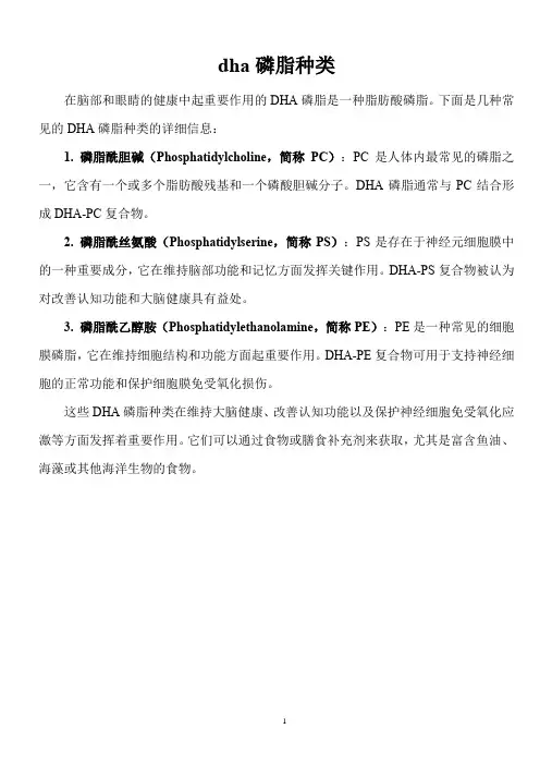 dha磷脂种类