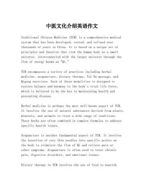 中医文化介绍英语作文