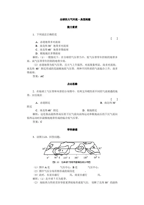 全球性大气环流---典型例题与练习
