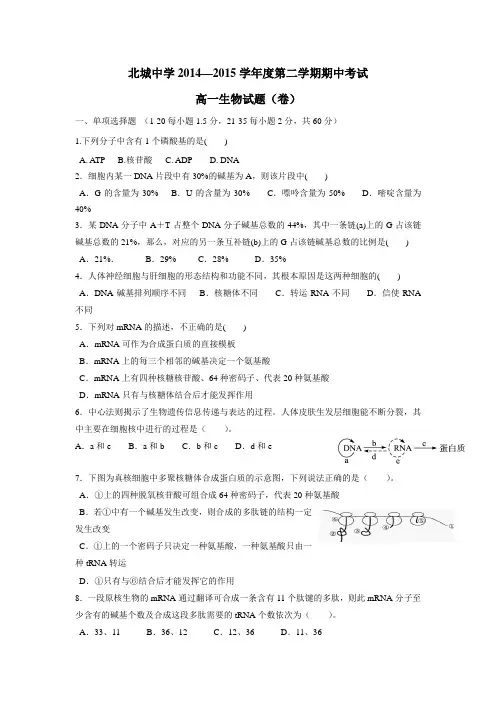 14—15学年下学期高一期中考试生物试题(无答案)(5)