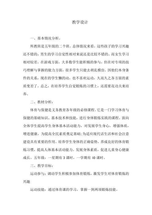 五年级体育学情分析