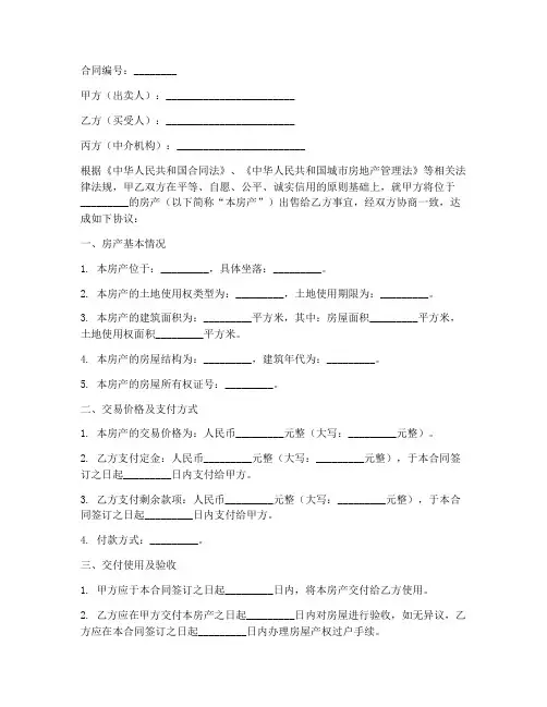 网签版商品房买卖合同模板