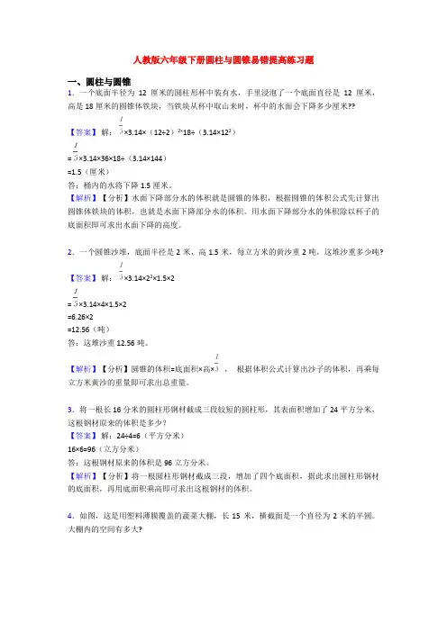 人教版六年级下册圆柱与圆锥易错提高练习题