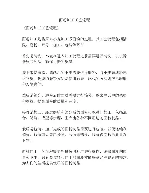 面粉加工工艺流程