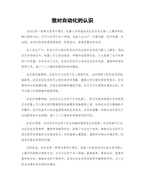我对自动化的认识