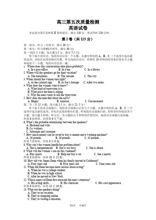 高三上学期第五次月考英语试题 (3)