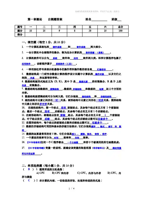 《c语言数据结构》第一章概论自测题答案