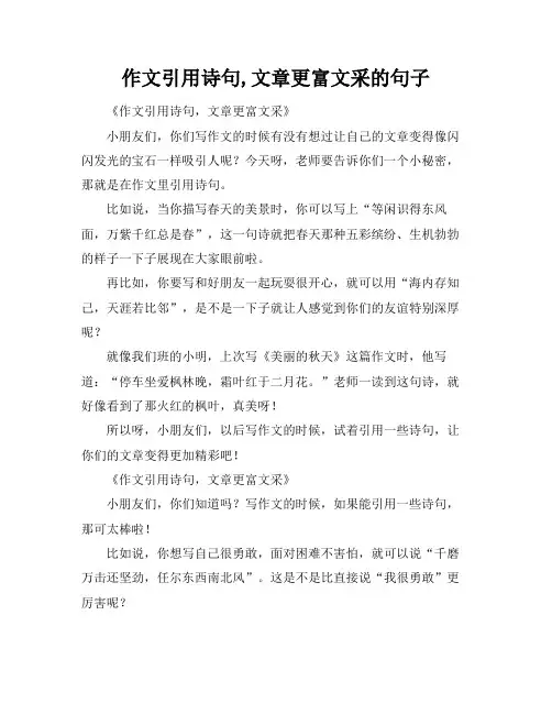作文引用诗句,文章更富文采的句子