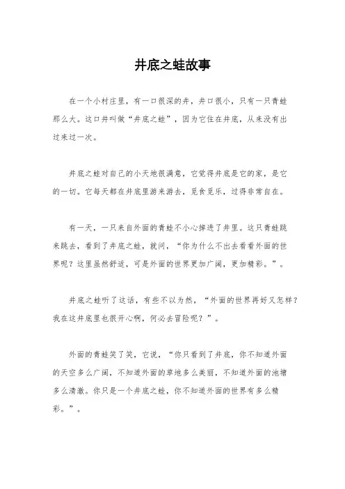 井底之蛙故事