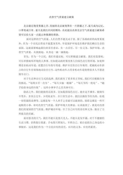改善空气质量建言献策