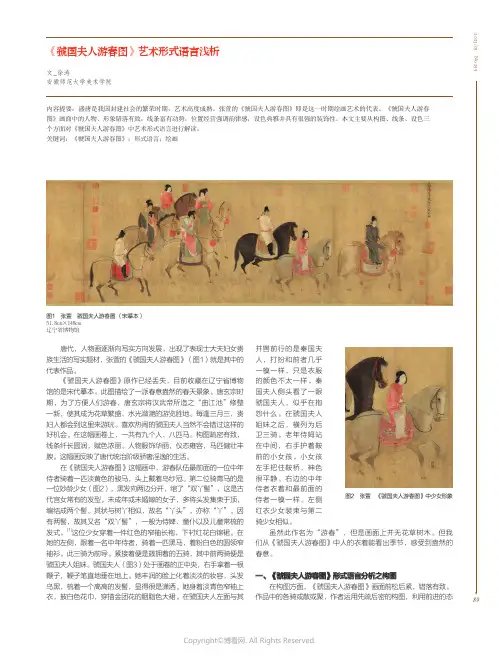 《虢国夫人游春图》艺术形式语言浅析