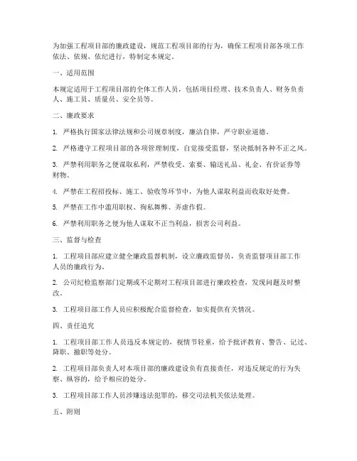 工程项目部廉政管理规定