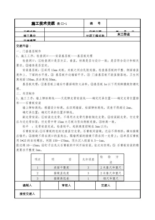 装饰木工技术交底