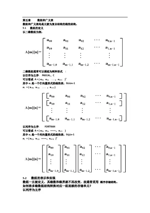 济南大学数据结构 第五章