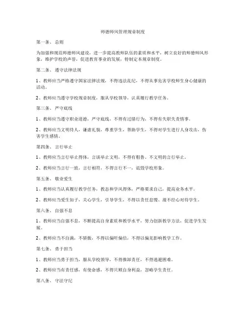 师德师风管理规章制度
