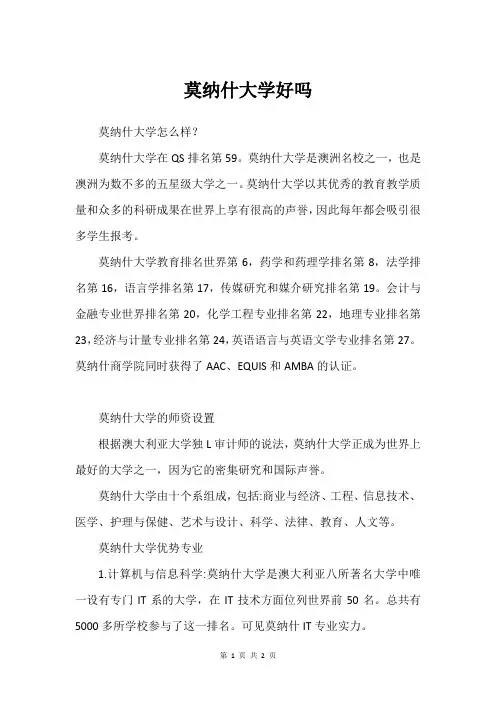 莫纳什大学好吗