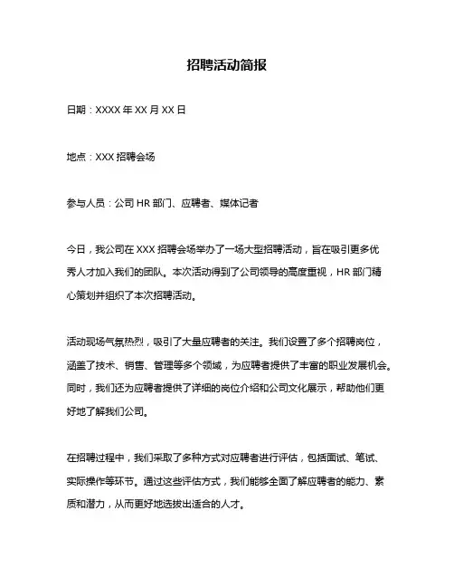 招聘活动简报
