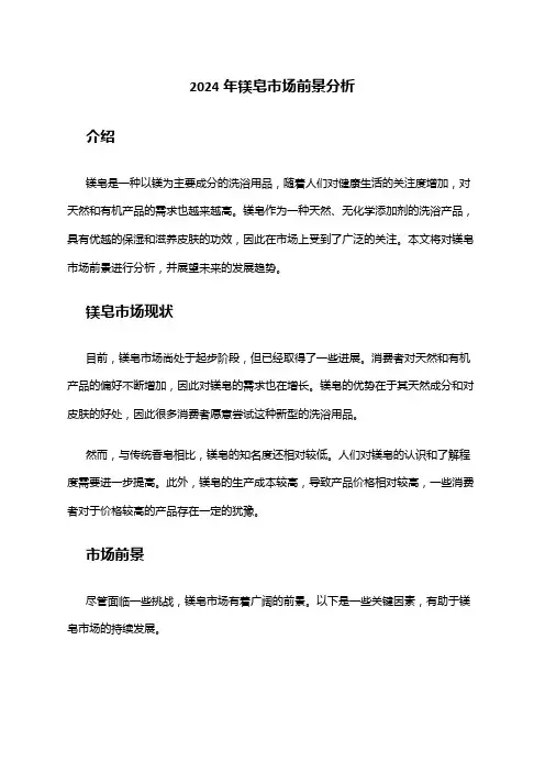 2024年镁皂市场前景分析
