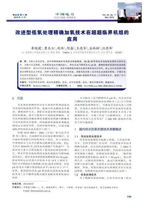 改进型低氧处理精确加氧技术在超超临界机组的应用