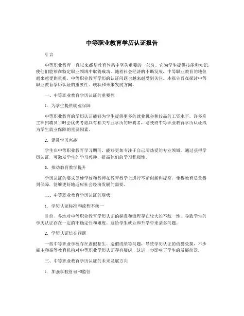 中等职业教育学历认证报告