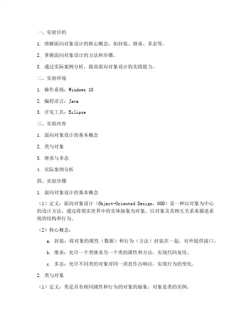 面向对象设计实验报告