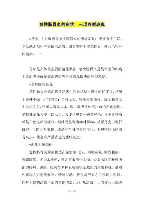 急性肠胃炎的症状  三项典型表现